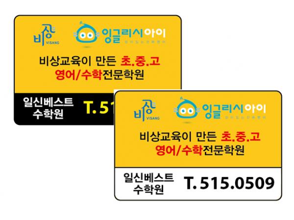 잉글리시아이 라운드형 스티커